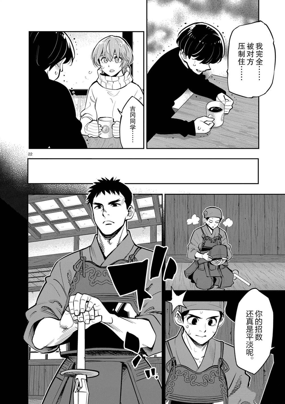 《放学后骰子俱乐部》第102话 第23页