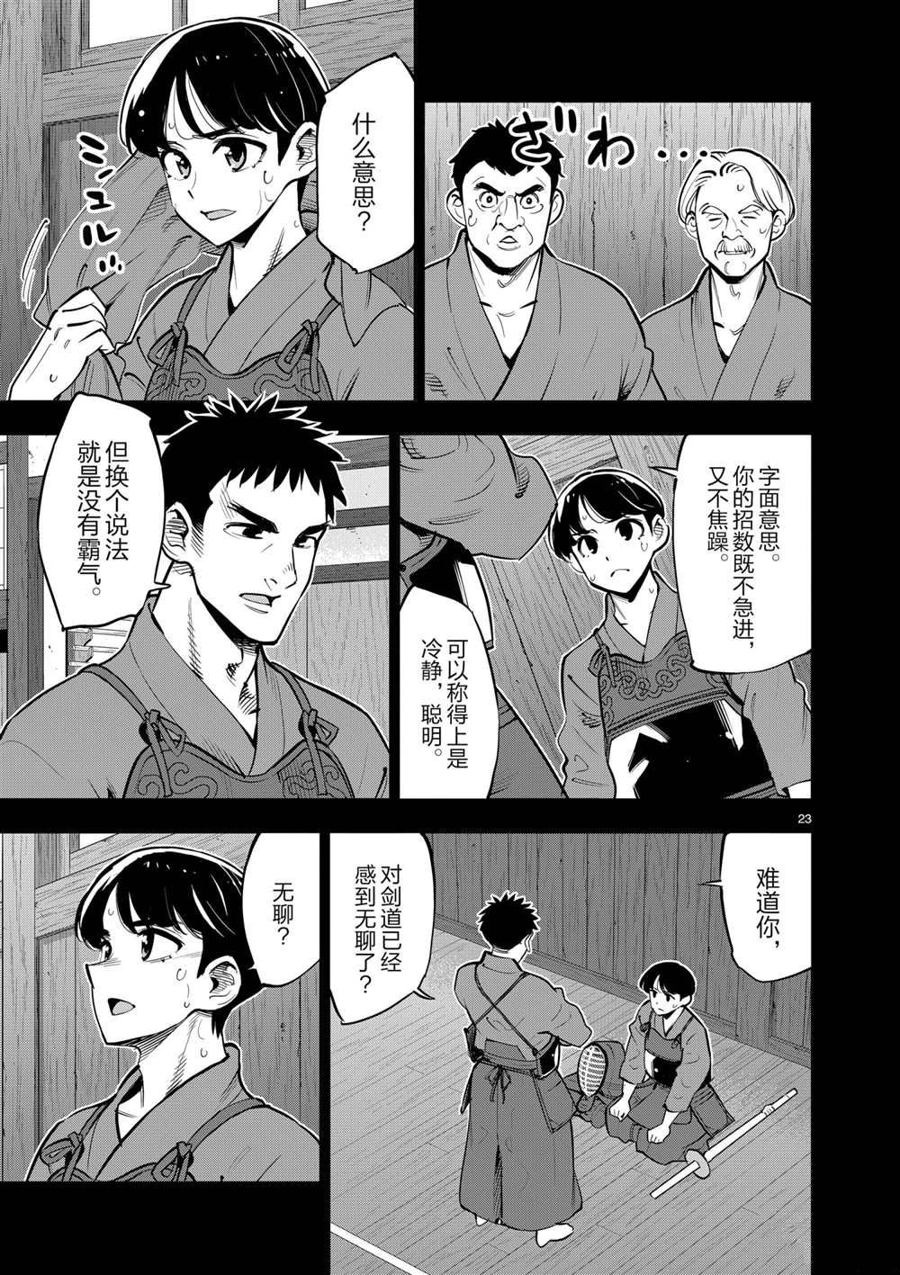 《放学后骰子俱乐部》第102话 第24页