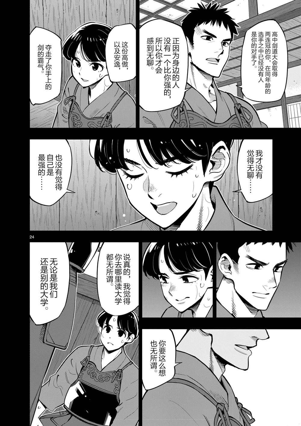 《放学后骰子俱乐部》第102话 第25页