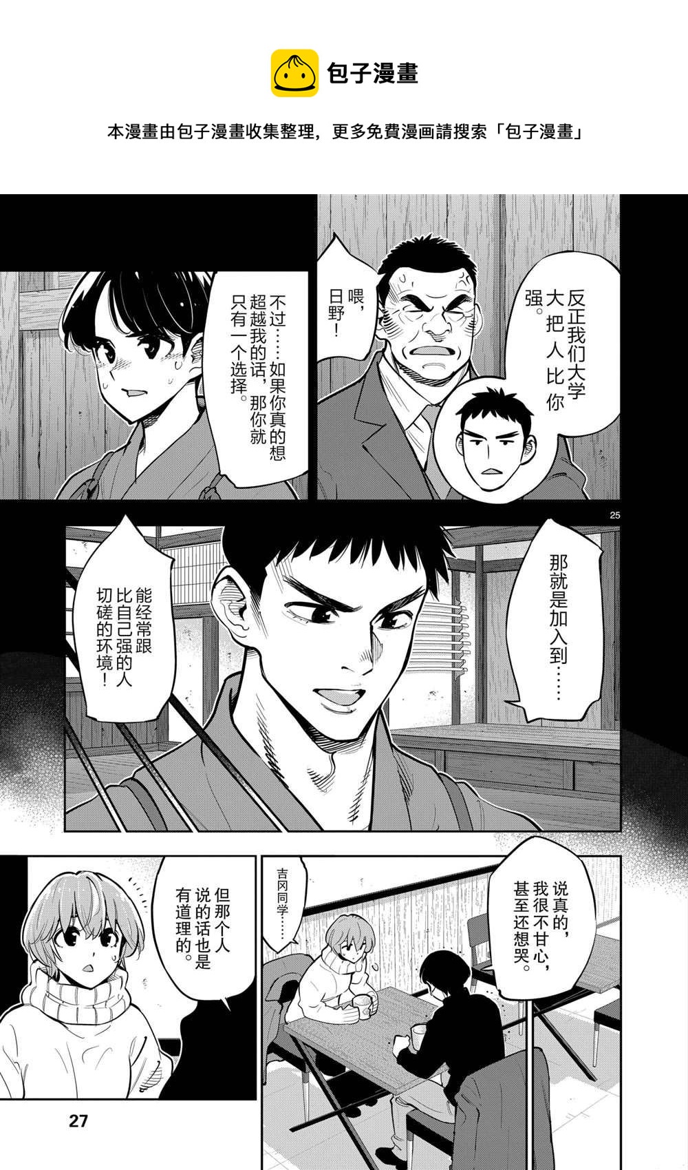 《放学后骰子俱乐部》第102话 第26页