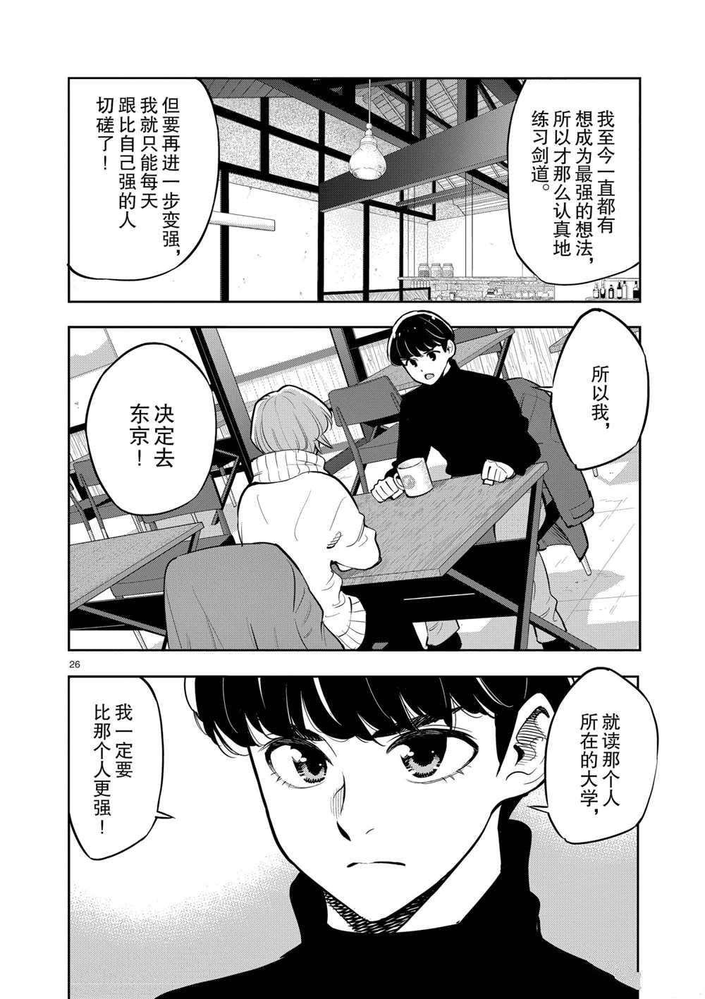 《放学后骰子俱乐部》第102话 第27页