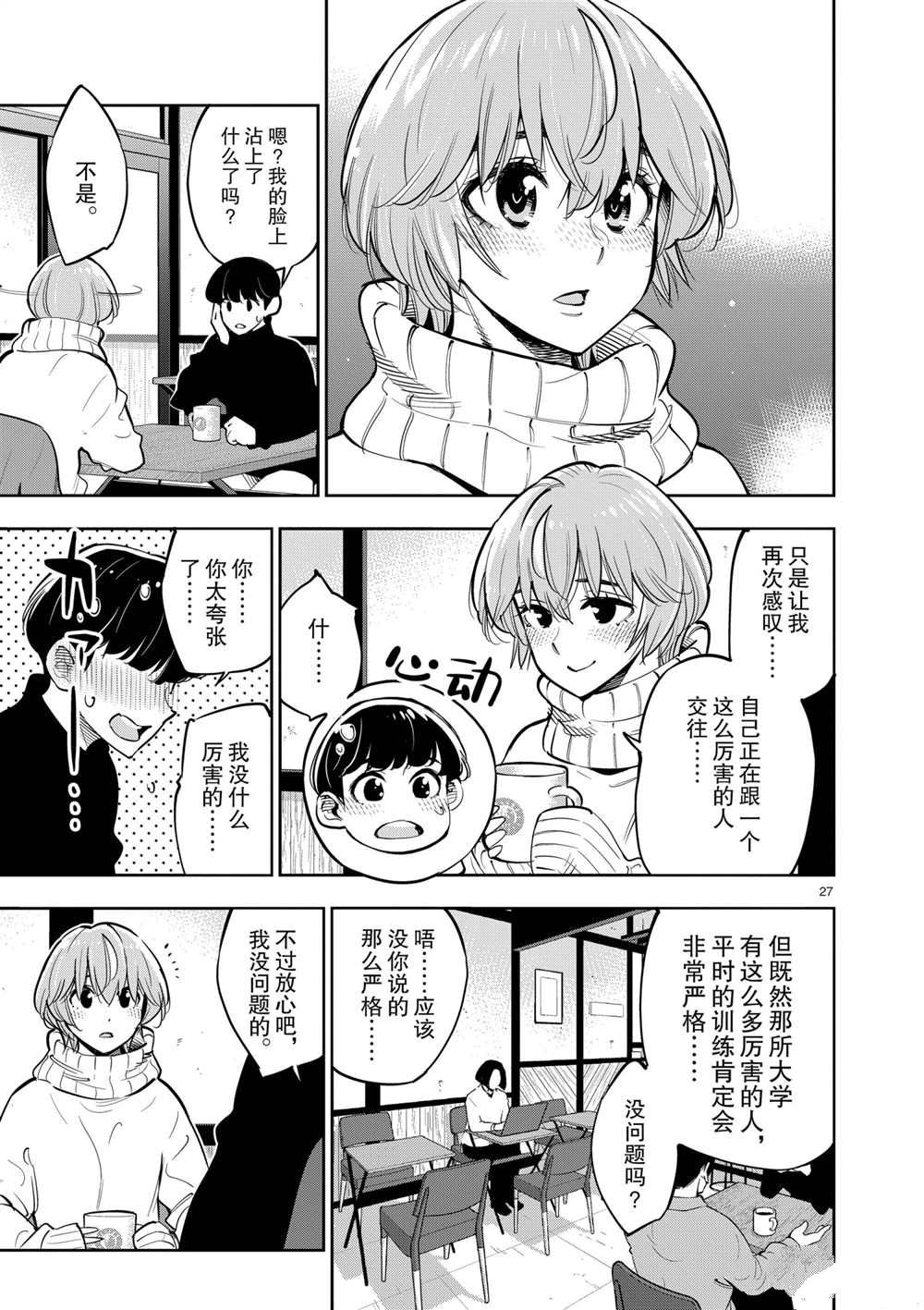 《放学后骰子俱乐部》第102话 第28页