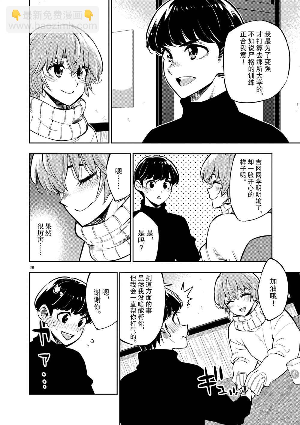 《放学后骰子俱乐部》第102话 第29页