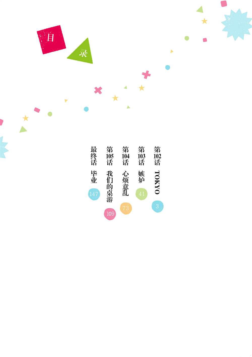 《放学后骰子俱乐部》第102话 第2页