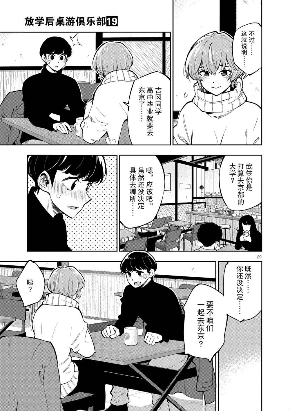 《放学后骰子俱乐部》第102话 第30页