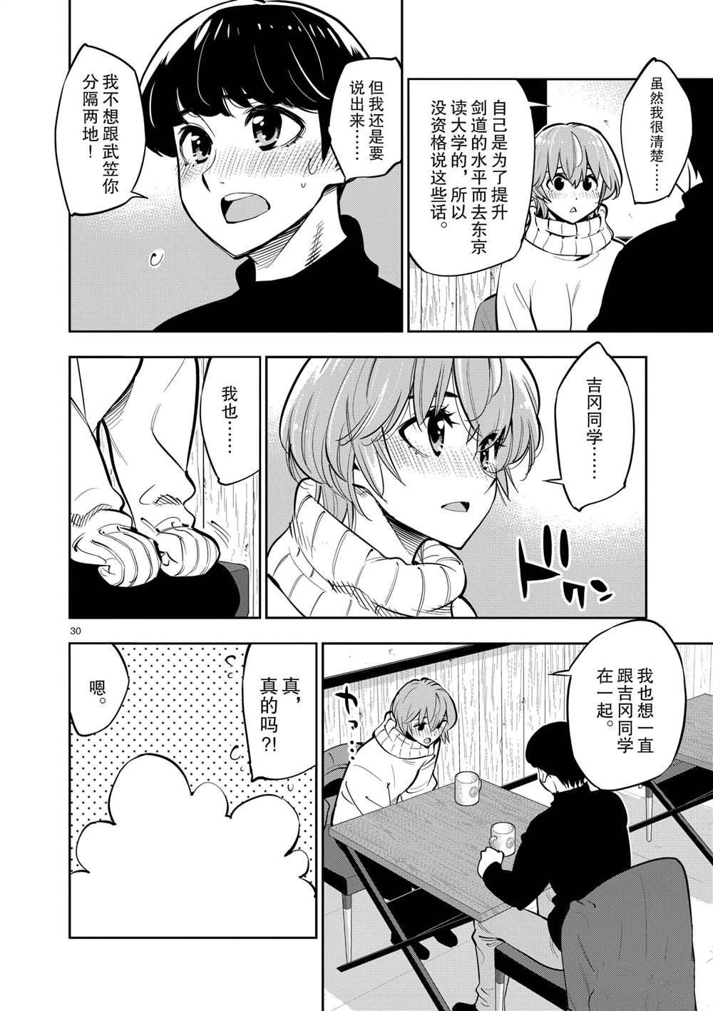 《放学后骰子俱乐部》第102话 第31页