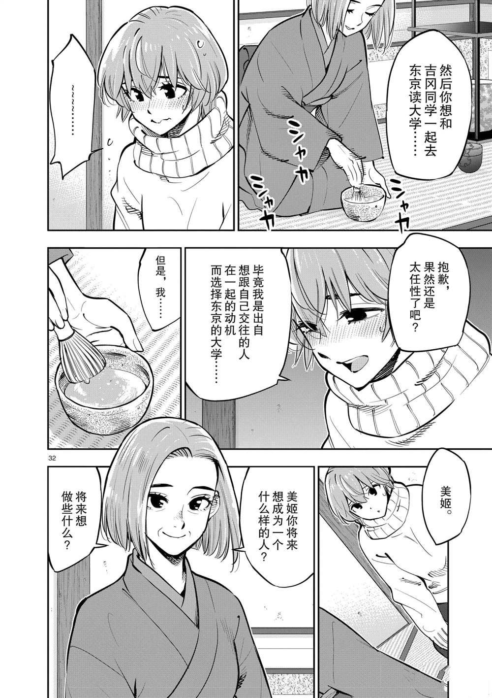 《放学后骰子俱乐部》第102话 第33页