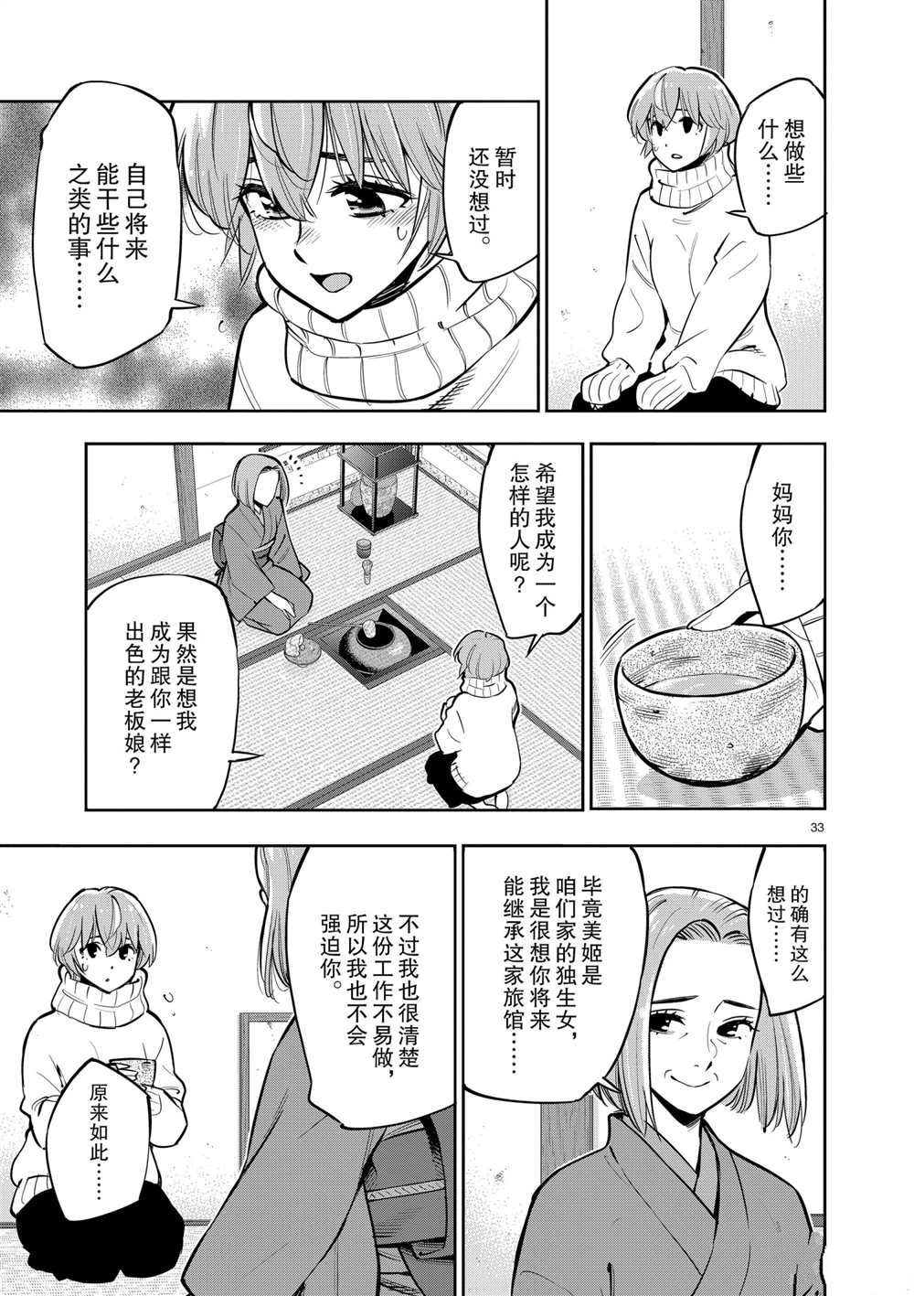 《放学后骰子俱乐部》第102话 第34页