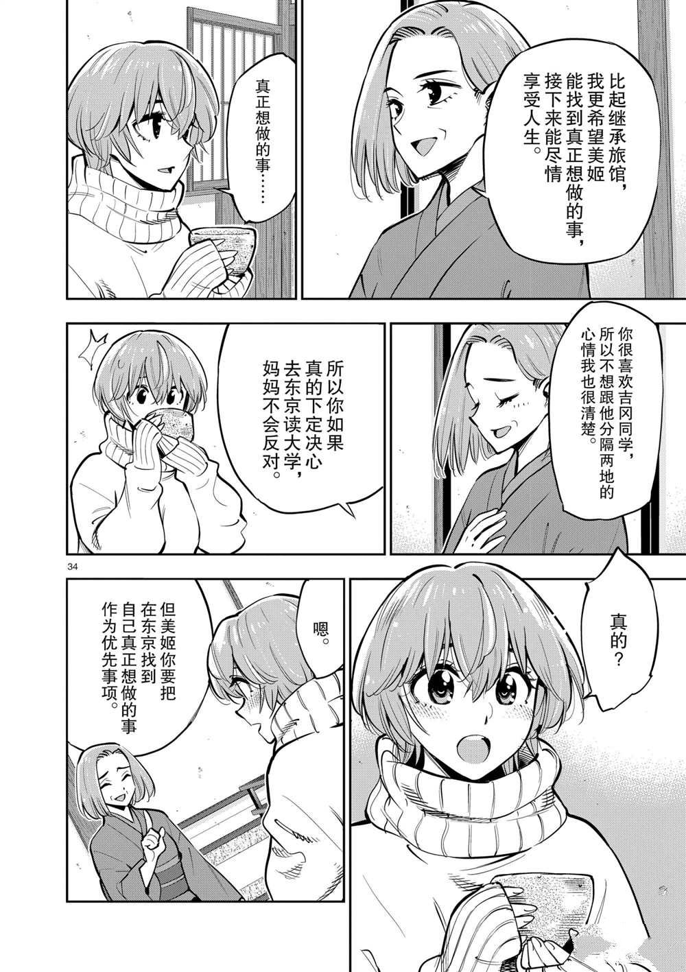 《放学后骰子俱乐部》第102话 第35页
