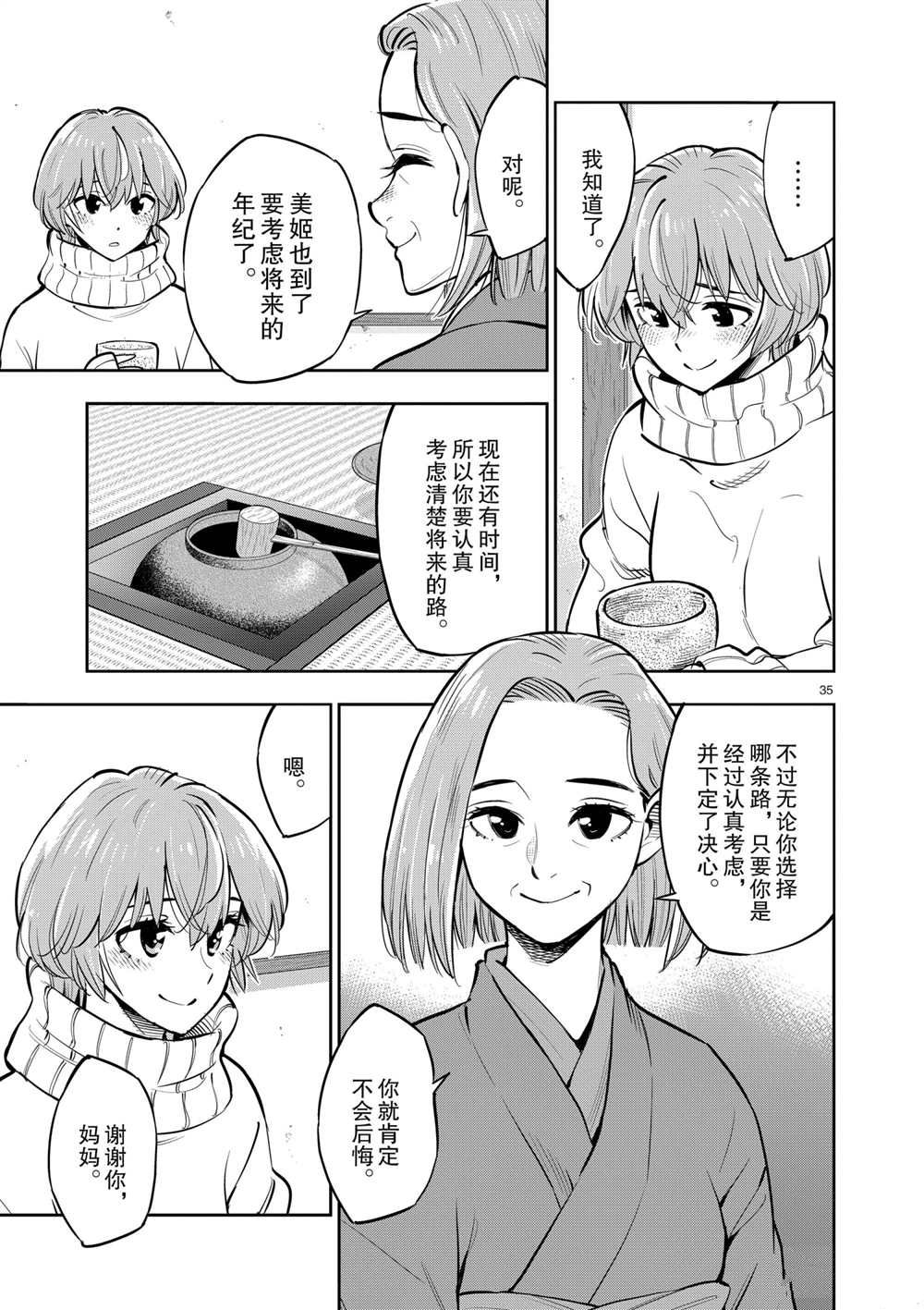 《放学后骰子俱乐部》第102话 第36页