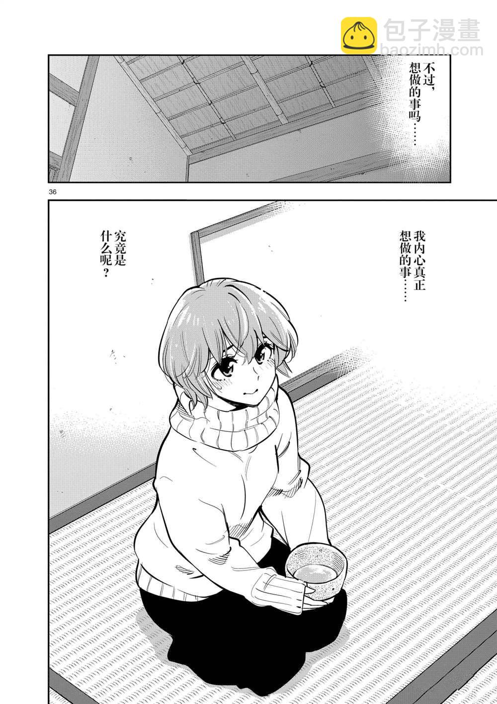 《放学后骰子俱乐部》第102话 第37页