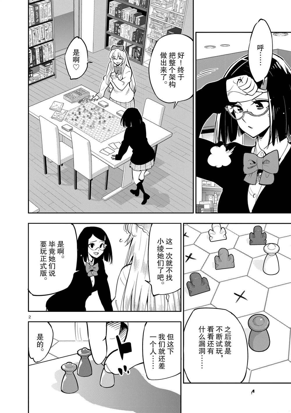 《放学后骰子俱乐部》第102话 第4页