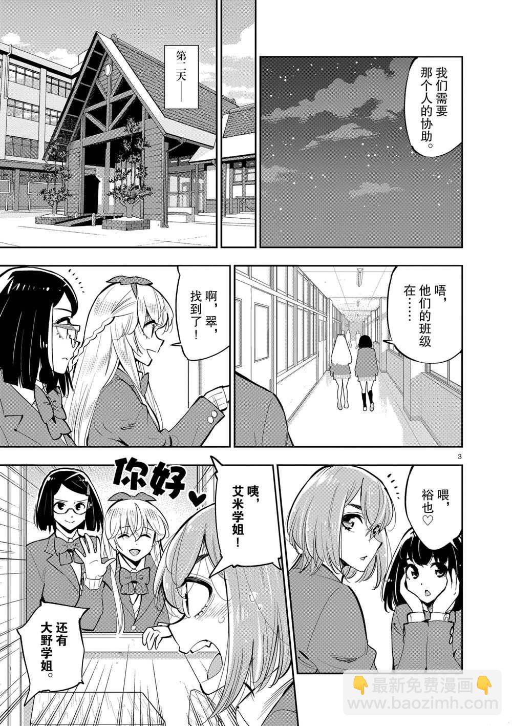 《放学后骰子俱乐部》第102话 第5页
