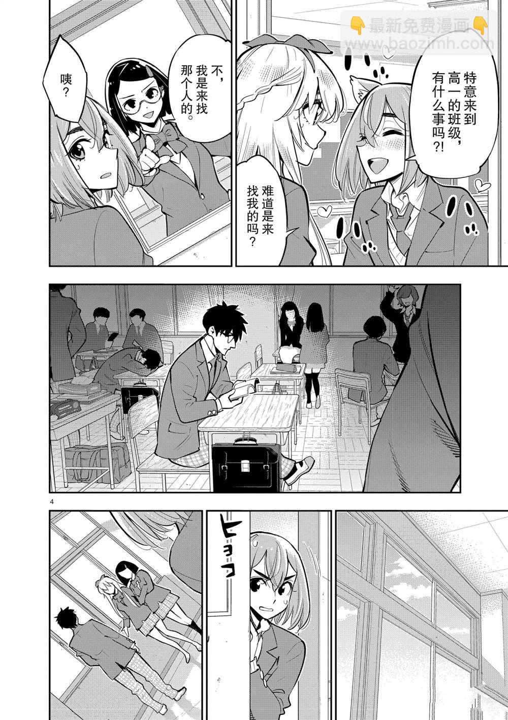 《放学后骰子俱乐部》第102话 第6页