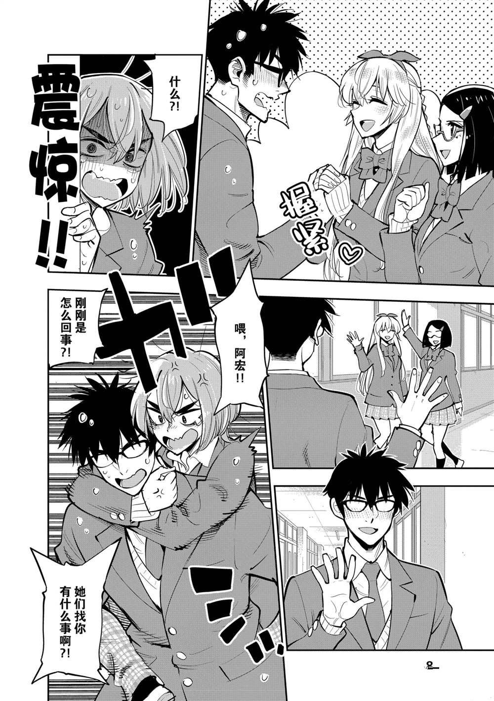 《放学后骰子俱乐部》第102话 第8页