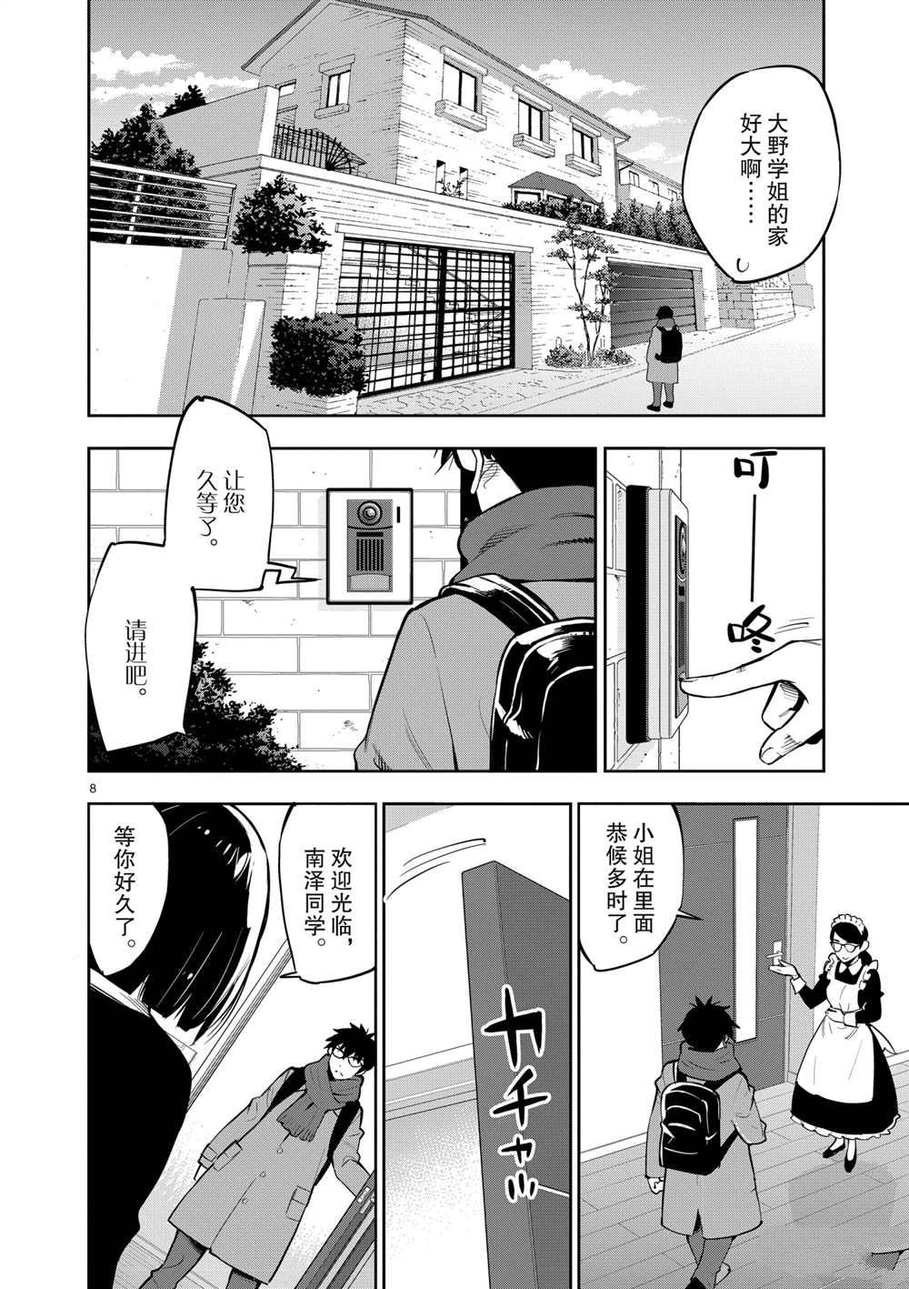 《放学后骰子俱乐部》第102话 第9页