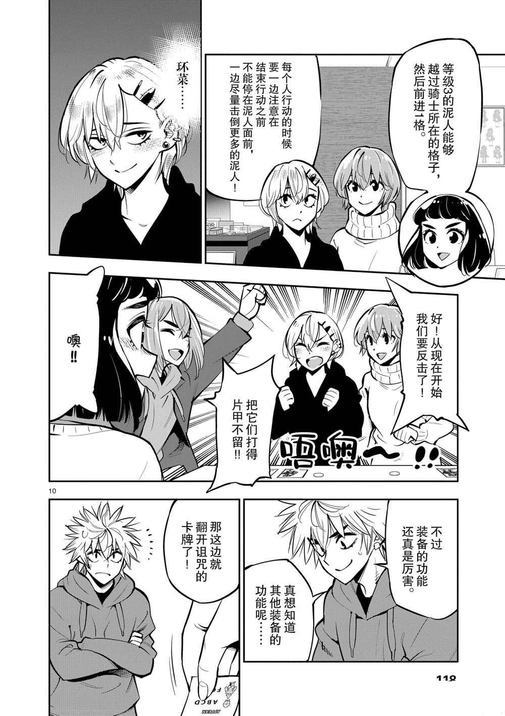 《放学后骰子俱乐部》第105话 第10页