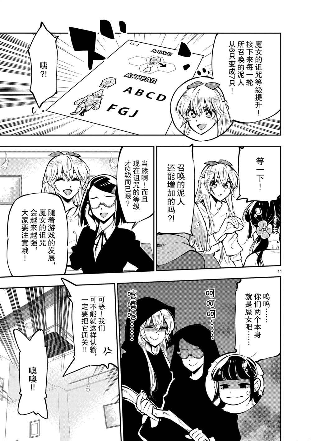 《放学后骰子俱乐部》第105话 第11页
