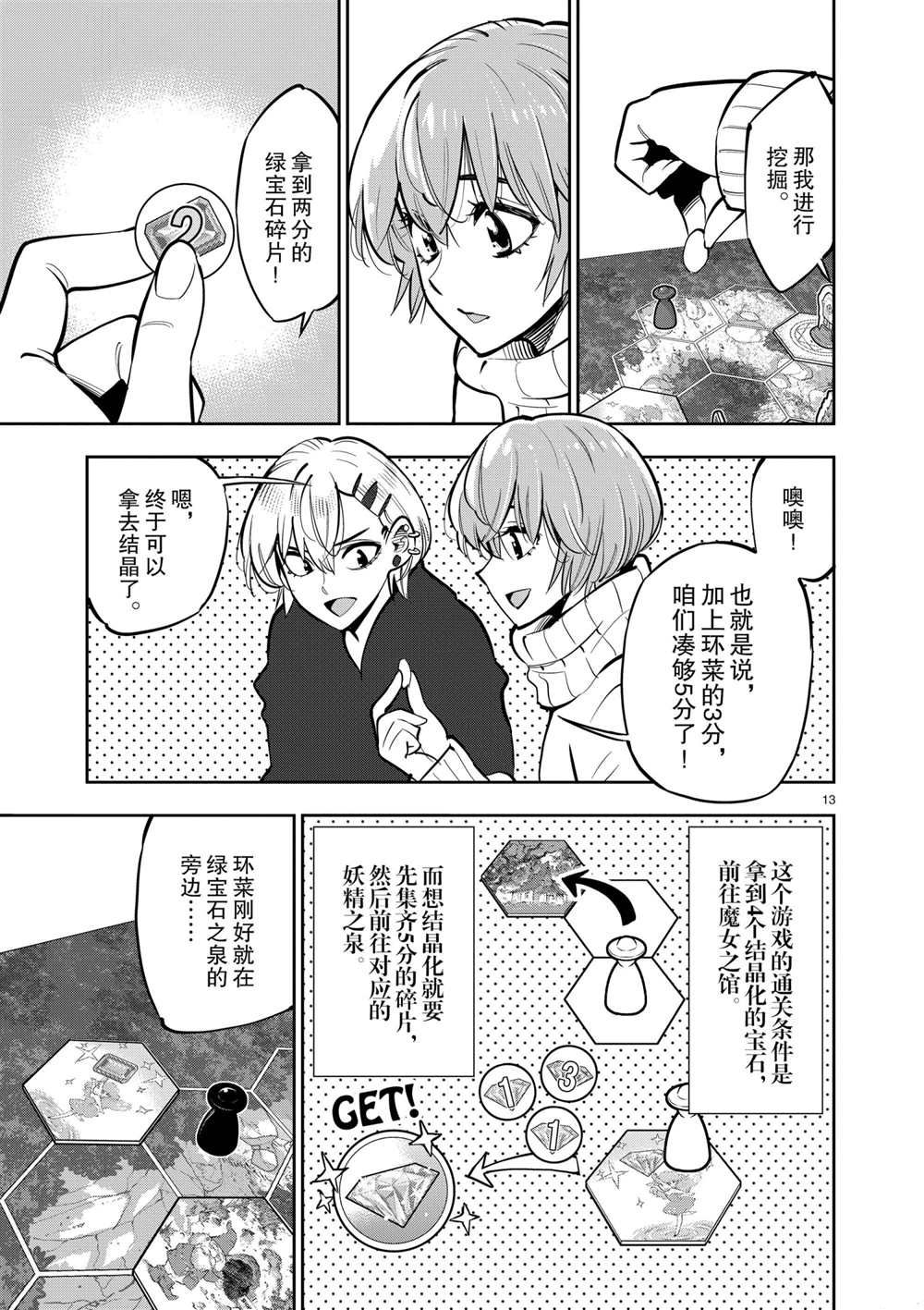 《放学后骰子俱乐部》第105话 第13页