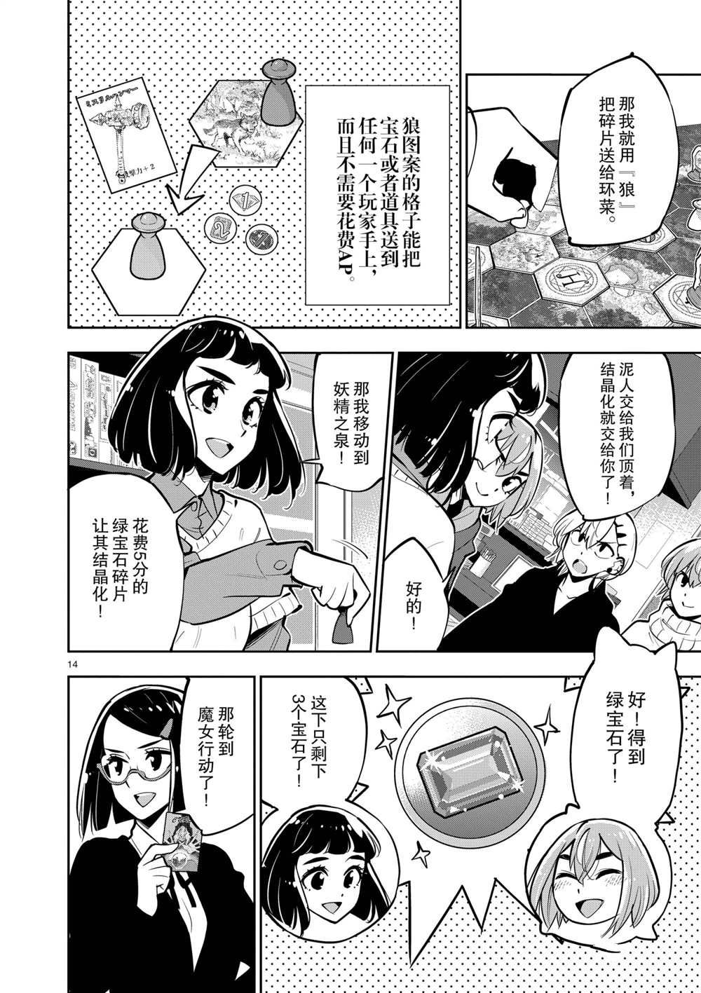 《放学后骰子俱乐部》第105话 第14页
