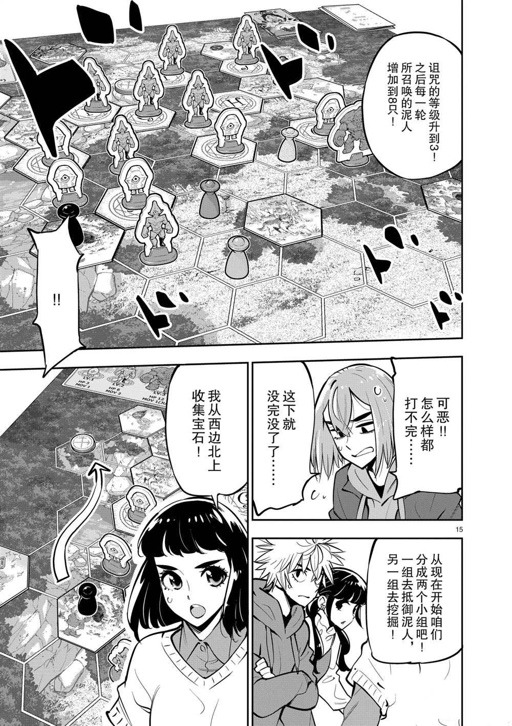 《放学后骰子俱乐部》第105话 第15页