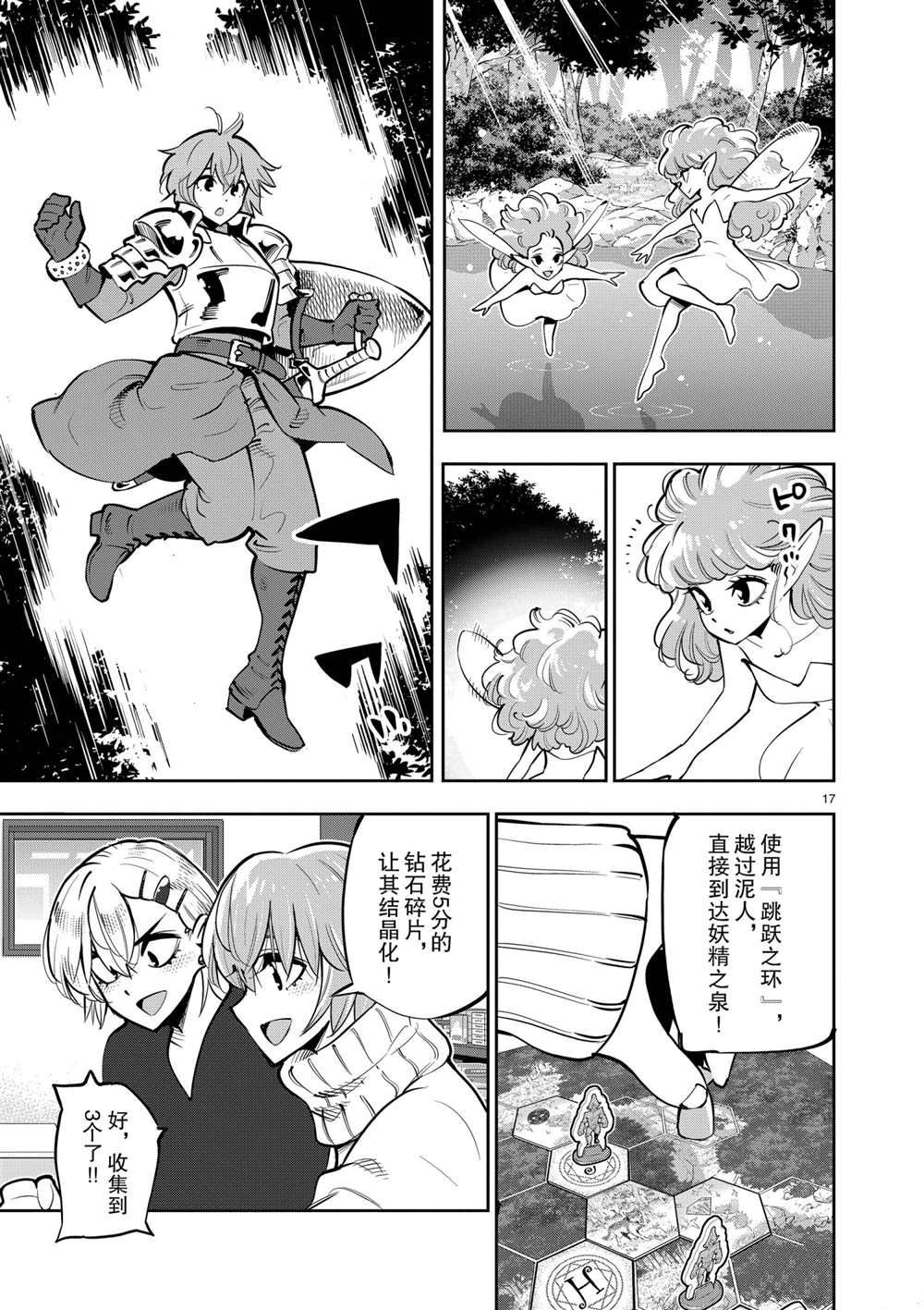 《放学后骰子俱乐部》第105话 第16页