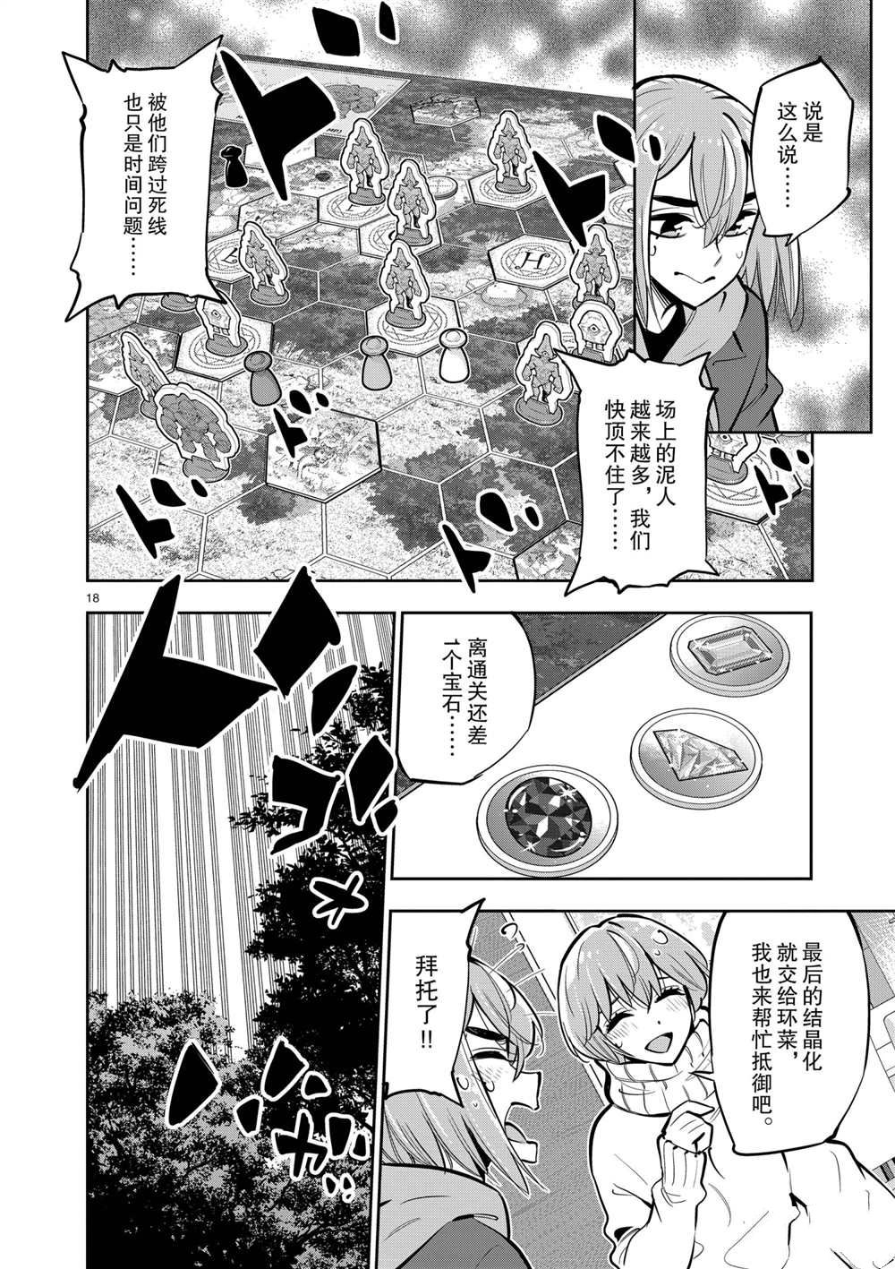《放学后骰子俱乐部》第105话 第17页
