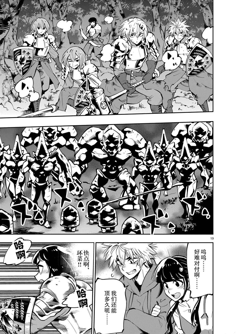 《放学后骰子俱乐部》第105话 第18页