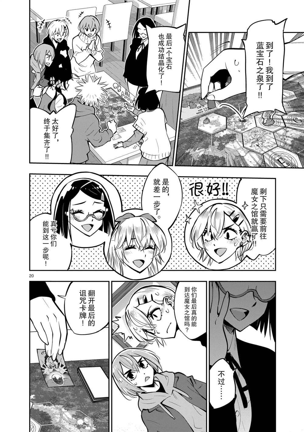 《放学后骰子俱乐部》第105话 第19页