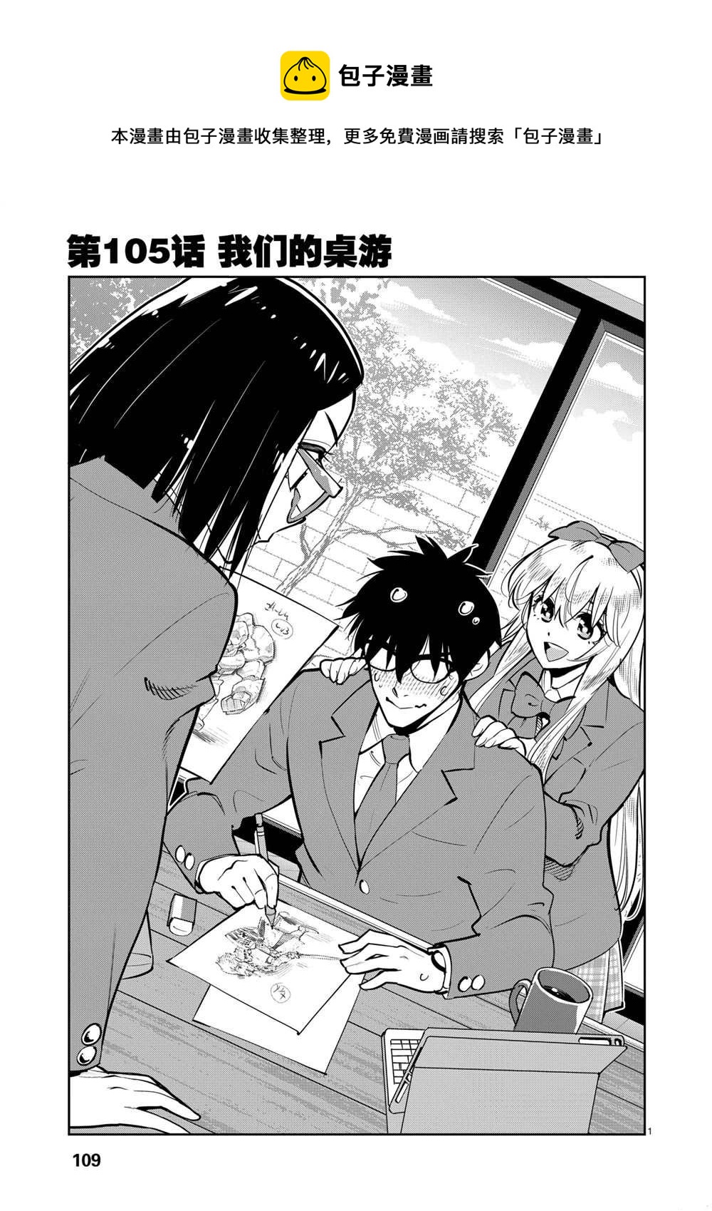 《放学后骰子俱乐部》第105话 第1页
