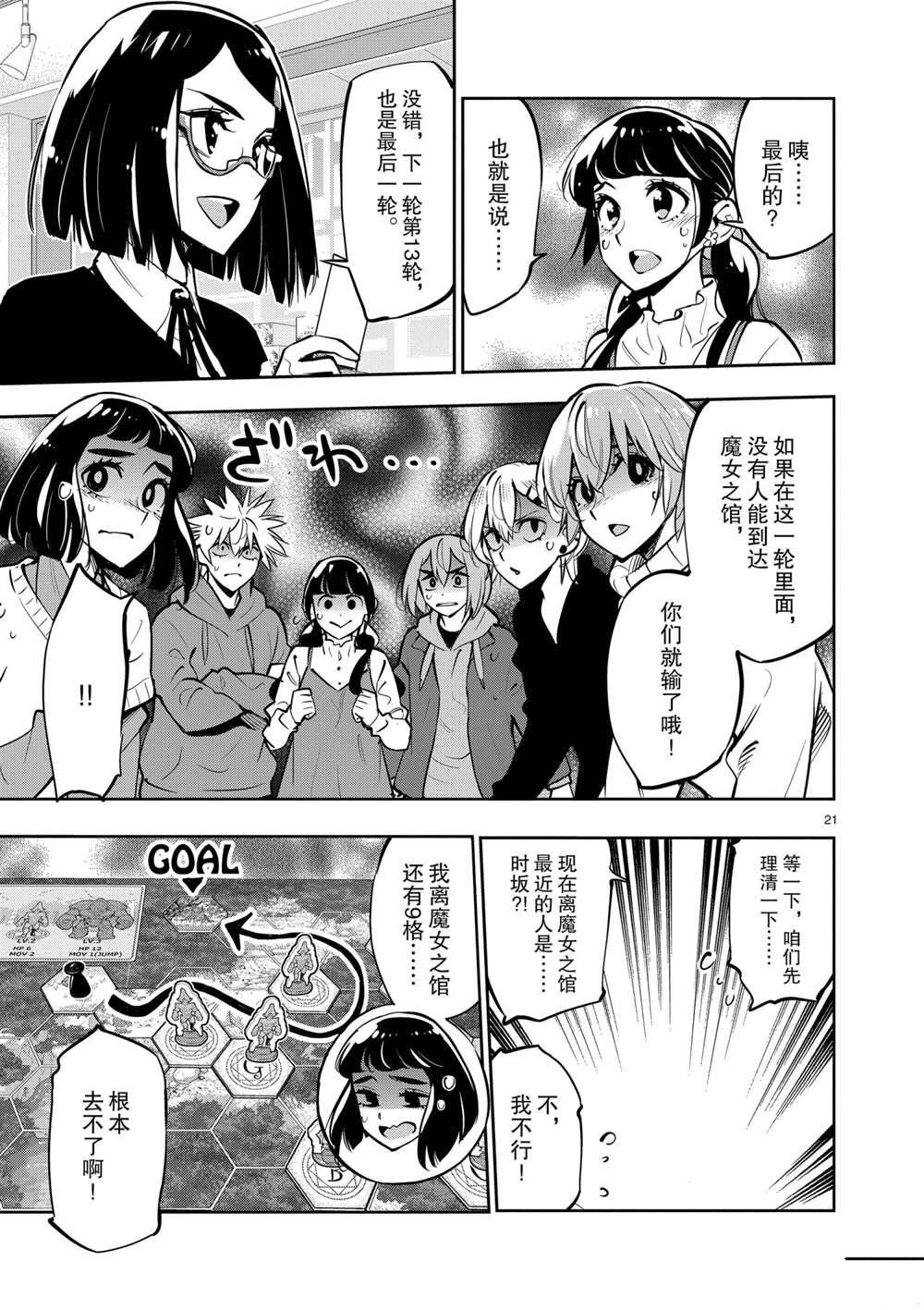 《放学后骰子俱乐部》第105话 第20页