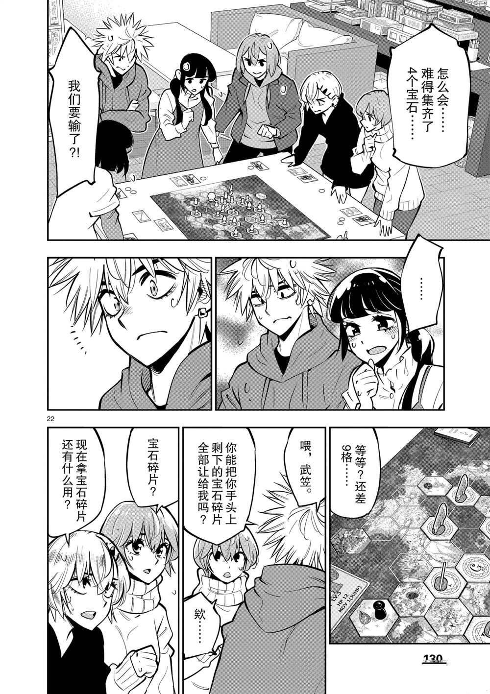 《放学后骰子俱乐部》第105话 第21页