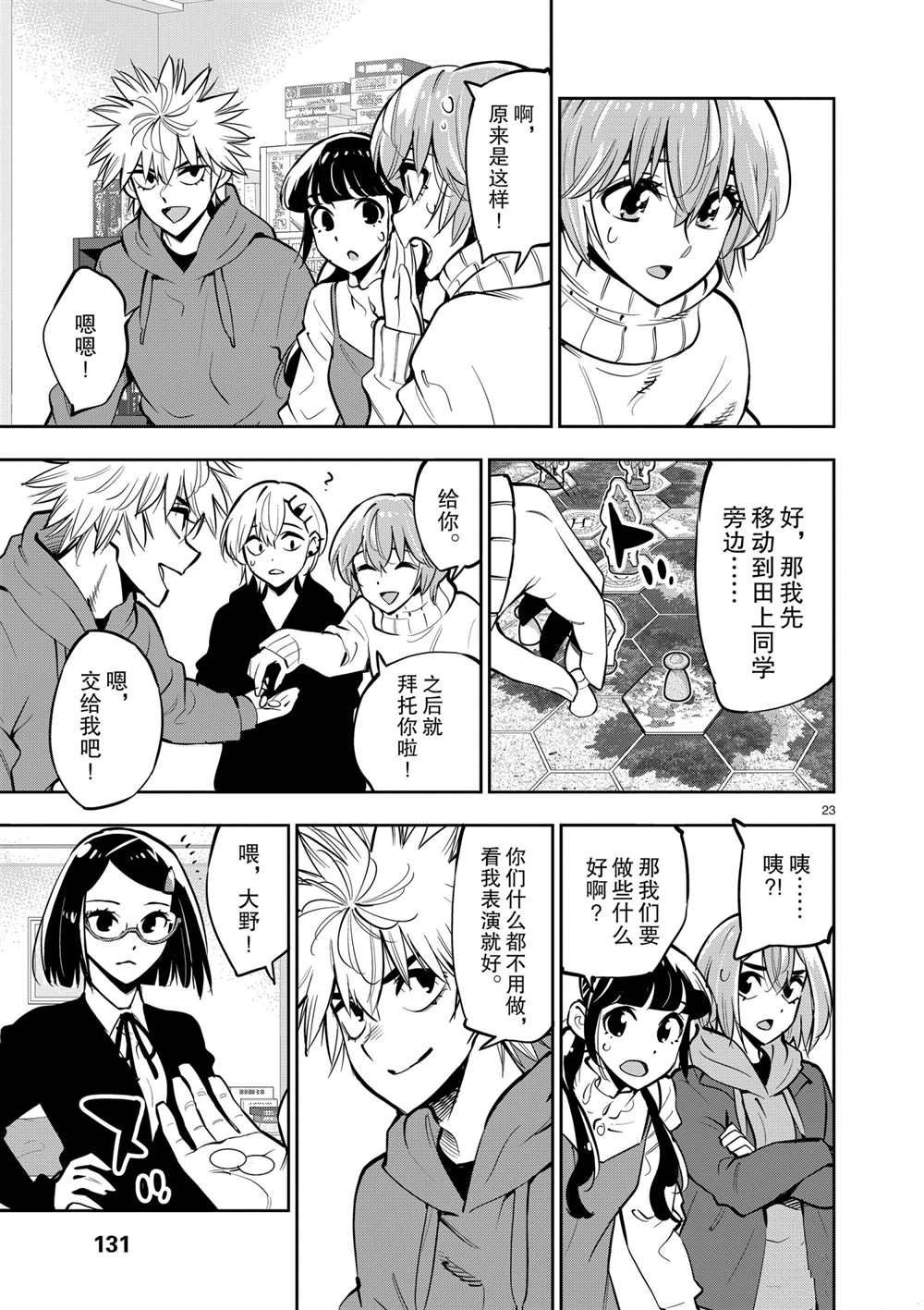 《放学后骰子俱乐部》第105话 第22页