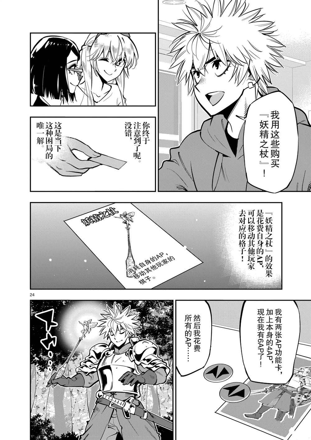 《放学后骰子俱乐部》第105话 第23页