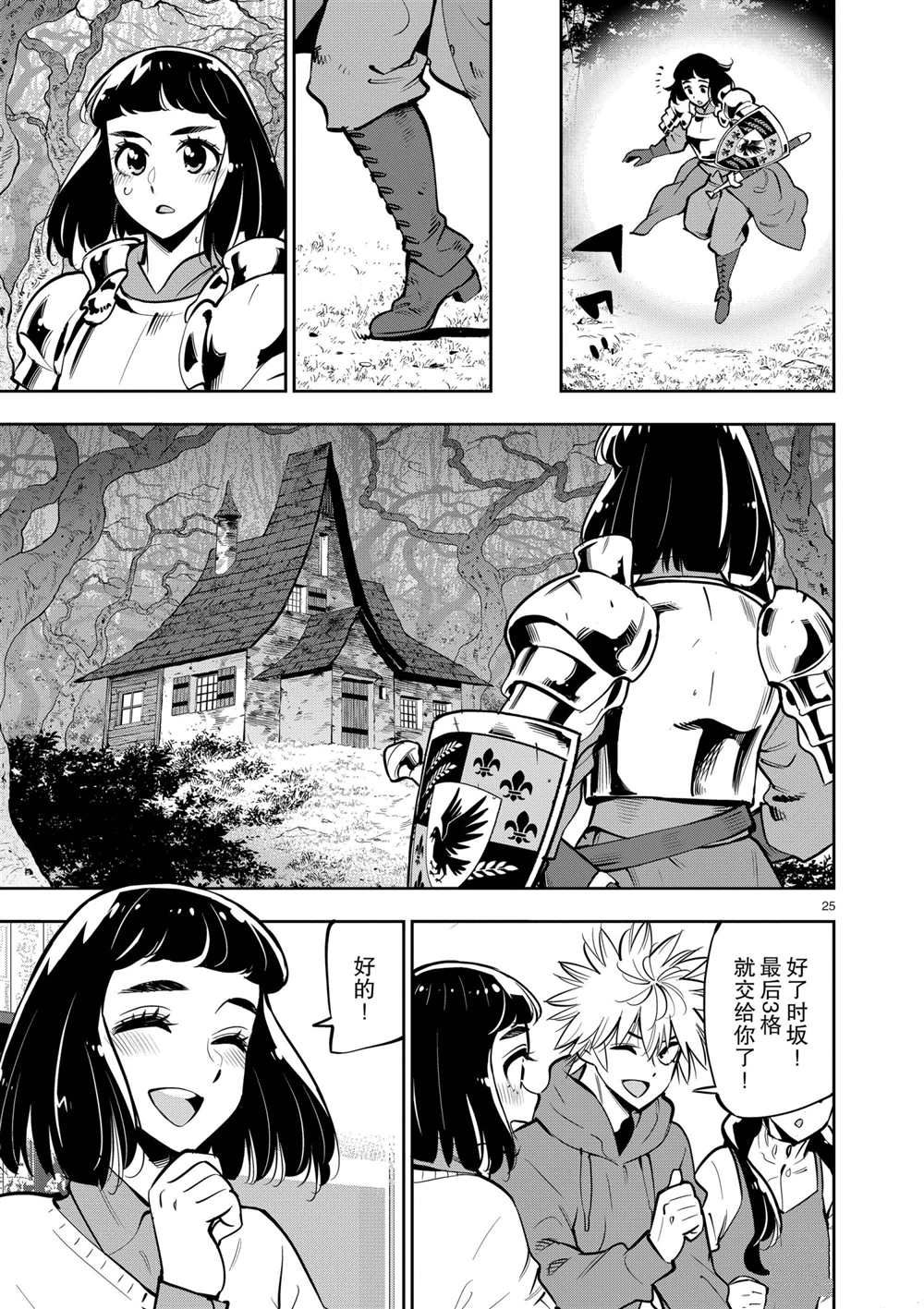 《放学后骰子俱乐部》第105话 第24页