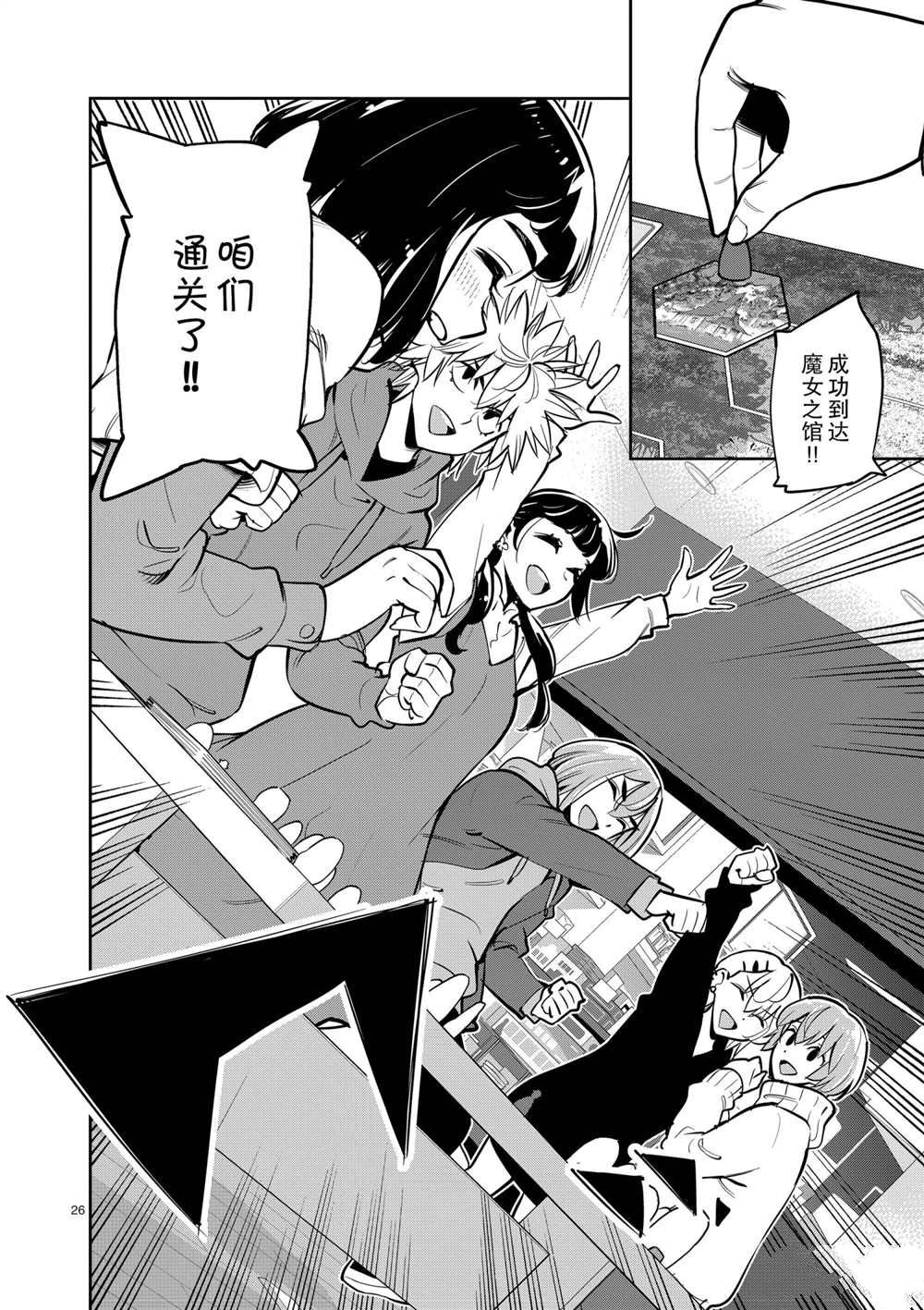 《放学后骰子俱乐部》第105话 第25页