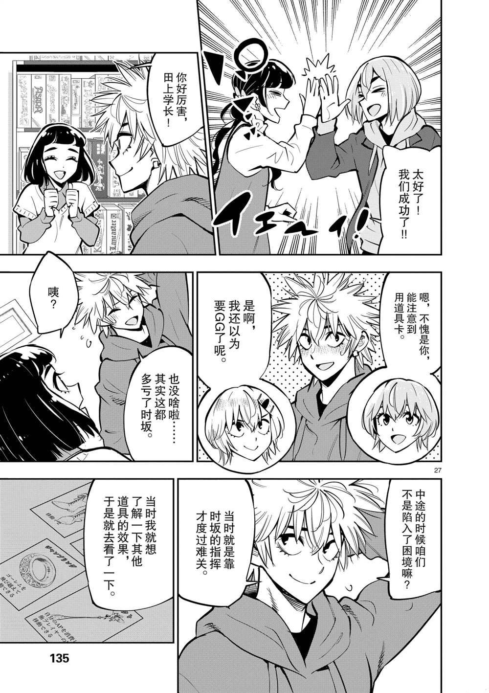 《放学后骰子俱乐部》第105话 第26页