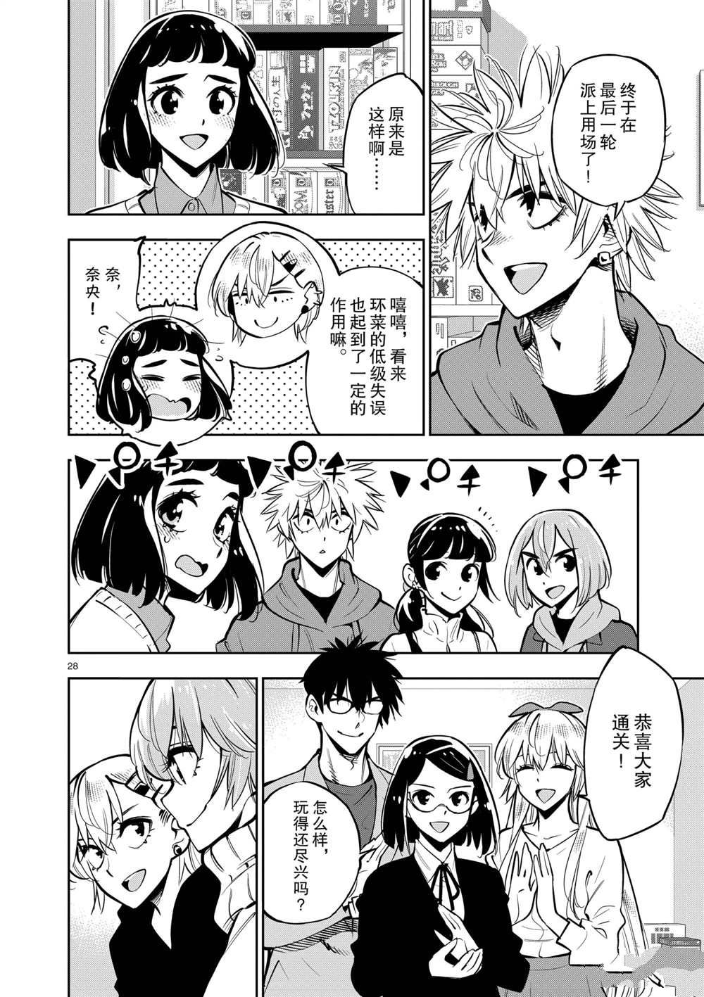 《放学后骰子俱乐部》第105话 第27页