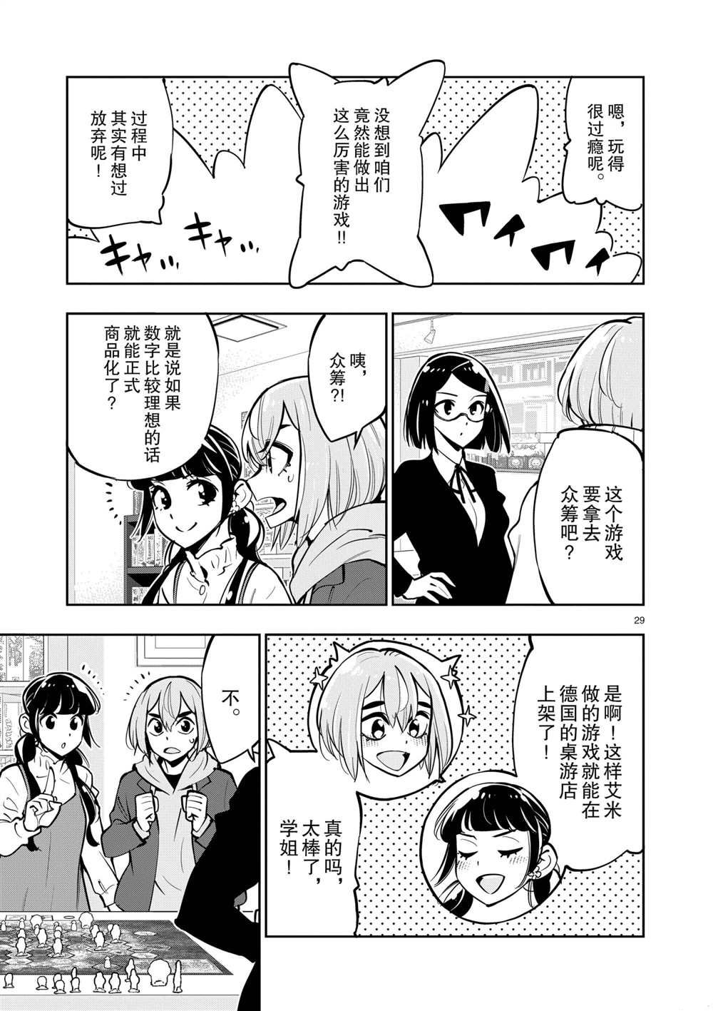 《放学后骰子俱乐部》第105话 第28页