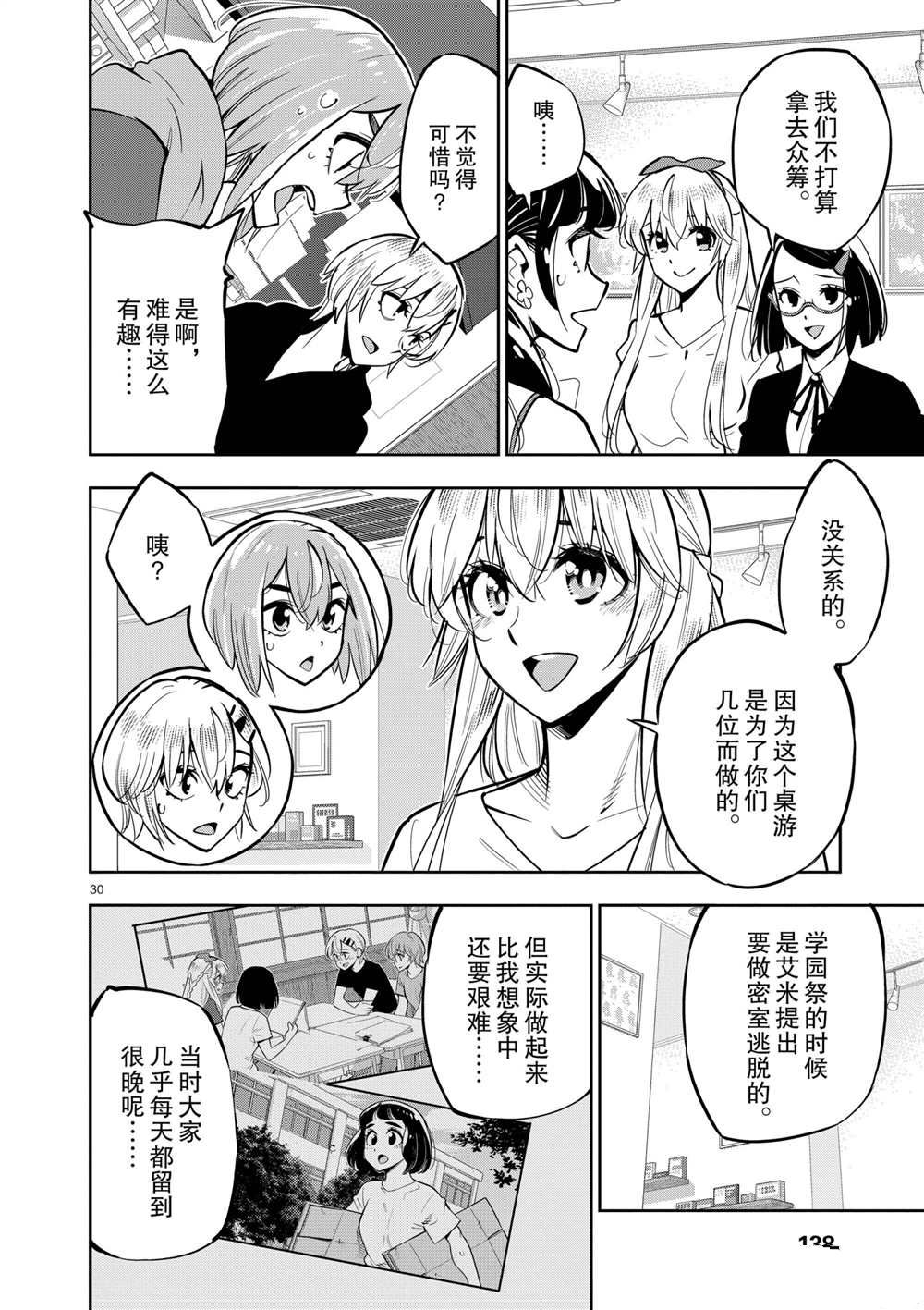 《放学后骰子俱乐部》第105话 第29页