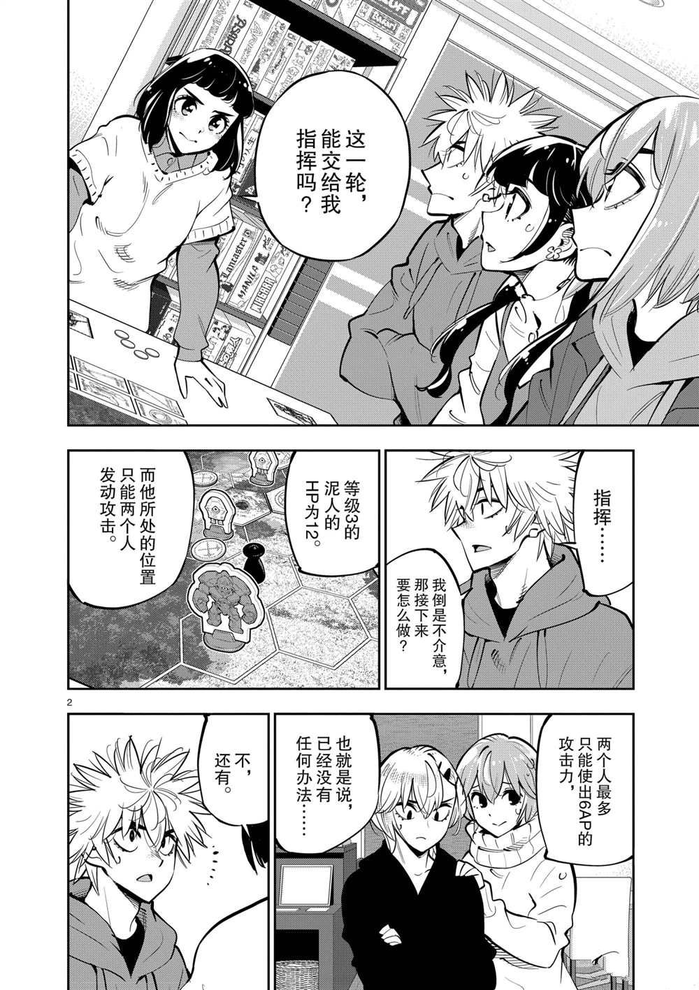 《放学后骰子俱乐部》第105话 第2页