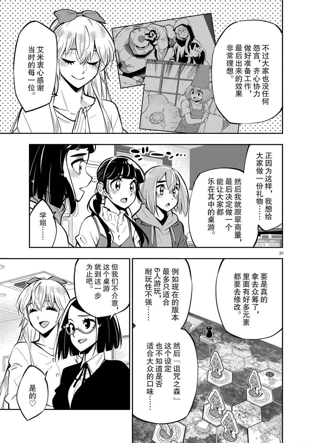 《放学后骰子俱乐部》第105话 第30页