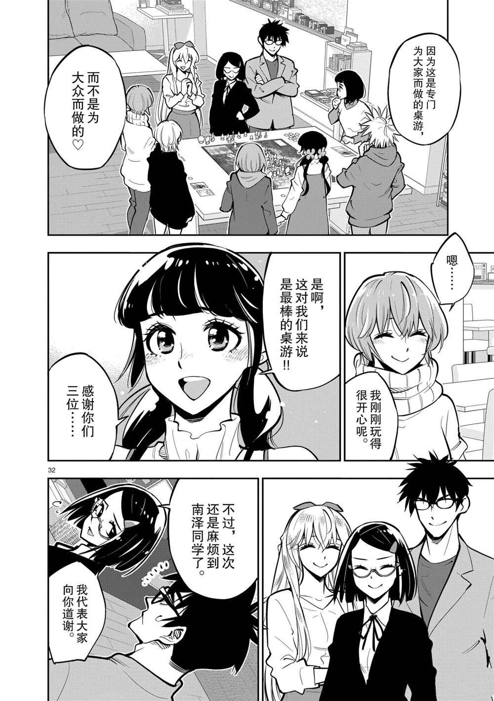 《放学后骰子俱乐部》第105话 第31页