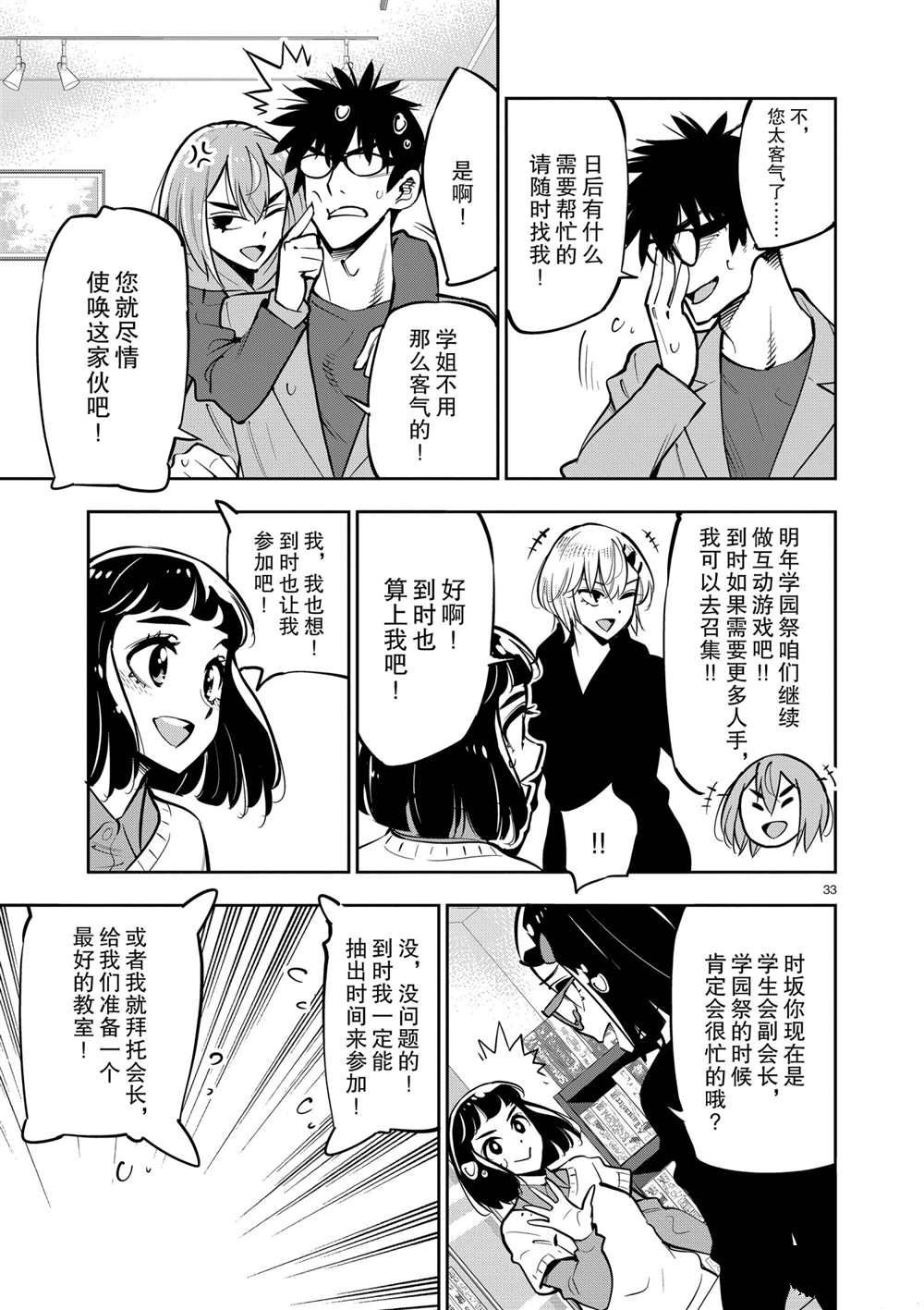 《放学后骰子俱乐部》第105话 第32页