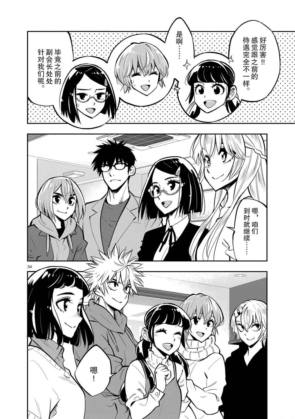 《放学后骰子俱乐部》第105话 第33页