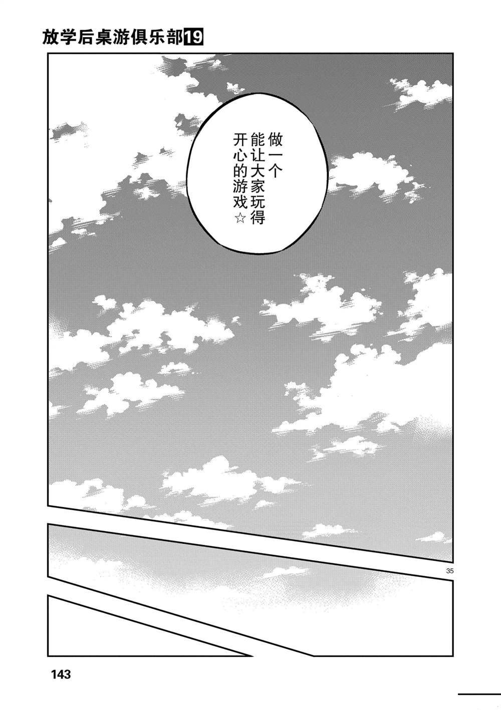 《放学后骰子俱乐部》第105话 第34页
