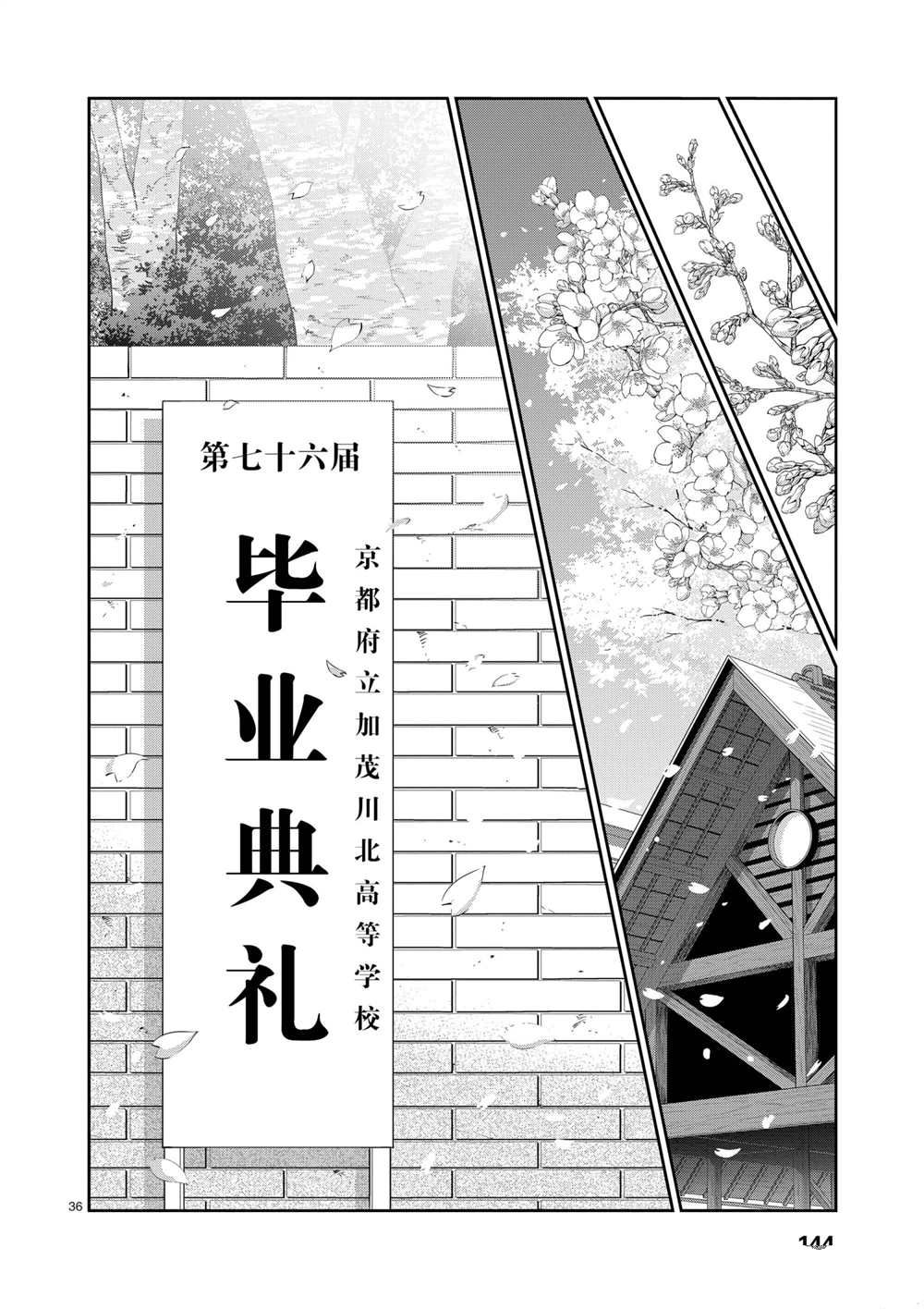 《放学后骰子俱乐部》第105话 第35页