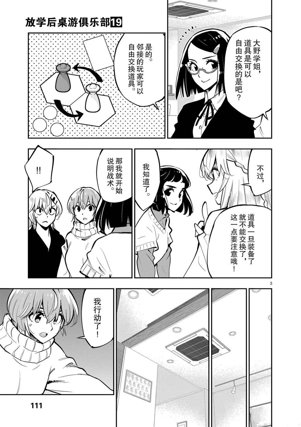《放学后骰子俱乐部》第105话 第3页