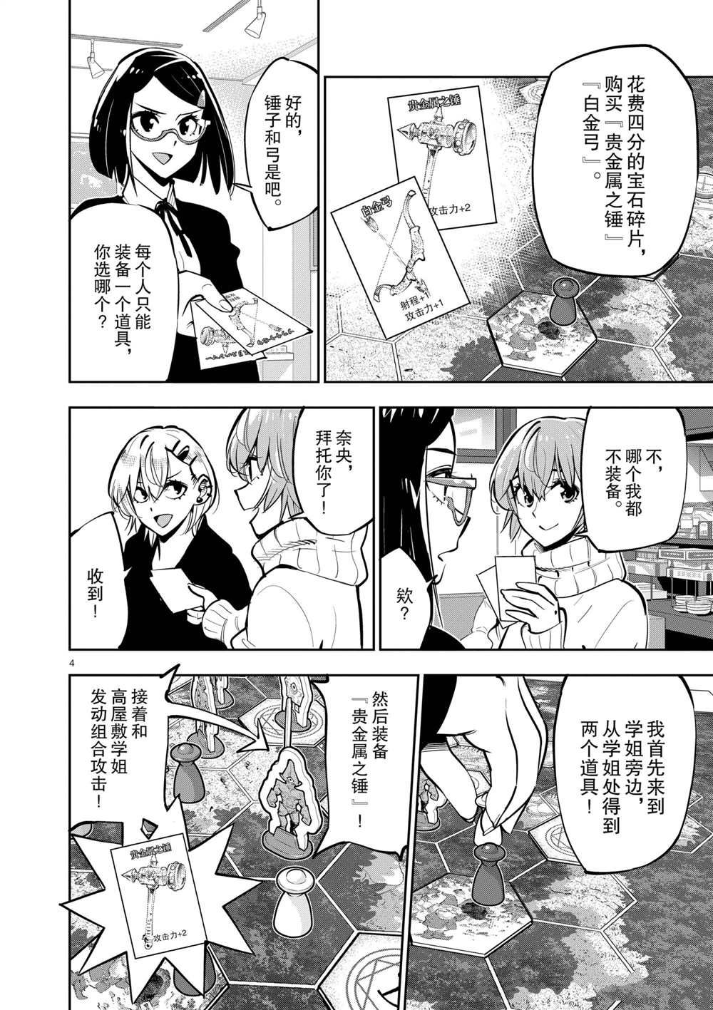 《放学后骰子俱乐部》第105话 第4页