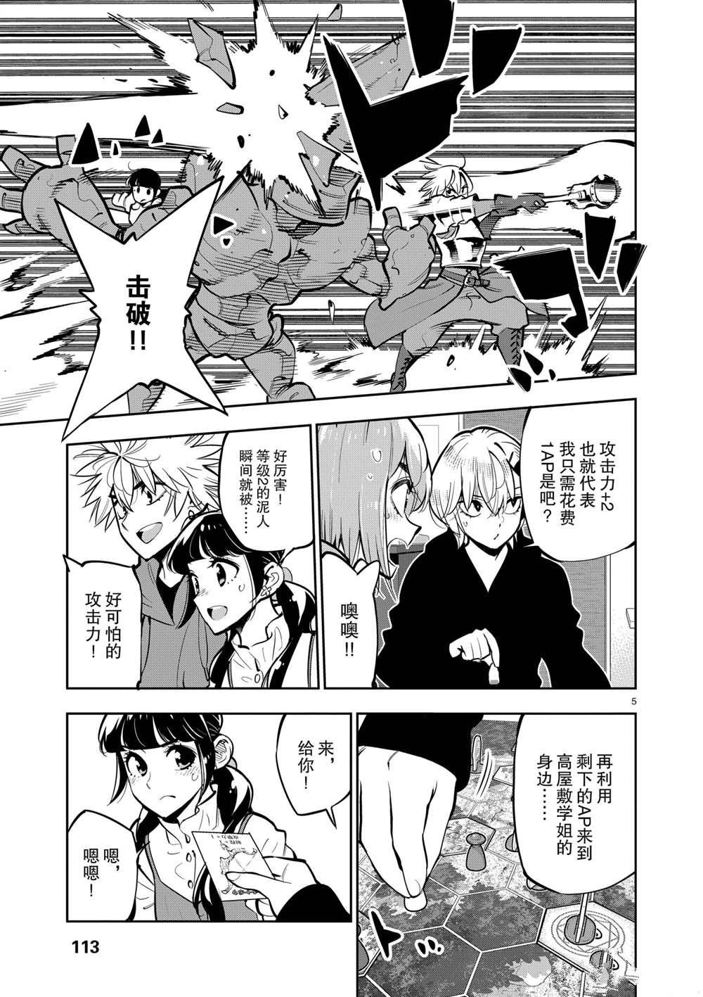 《放学后骰子俱乐部》第105话 第5页
